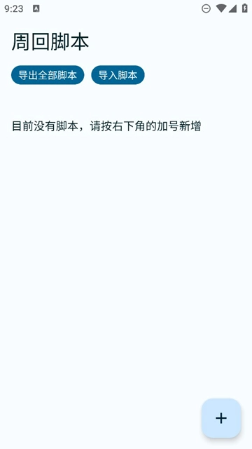 FGA脚本最新版截图3