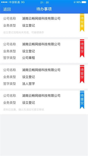 湖南企业登记电子化业务系统最新版(3)