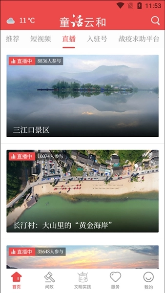 童话云和安卓版图1