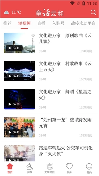 童话云和安卓版图4