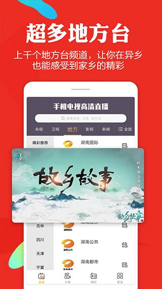 手机电视直播去广告版图3