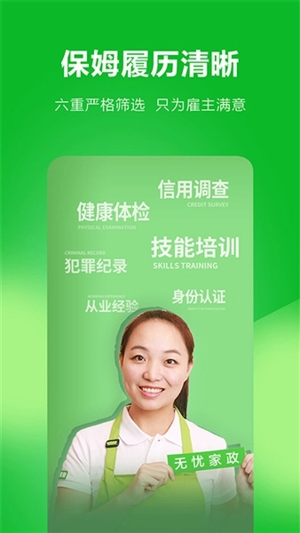 无忧阿姨家政(4)