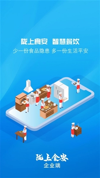 陇上食安商户端(1)