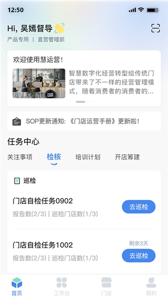慧运营最新版截图5