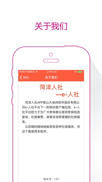 菏泽人社最新版截图2
