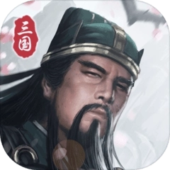 三国模拟器