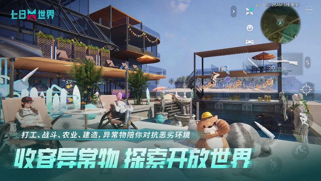 七日世界手机版(2)