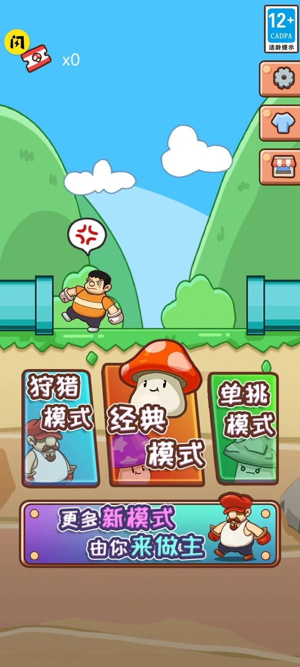 别踩蘑菇(1)