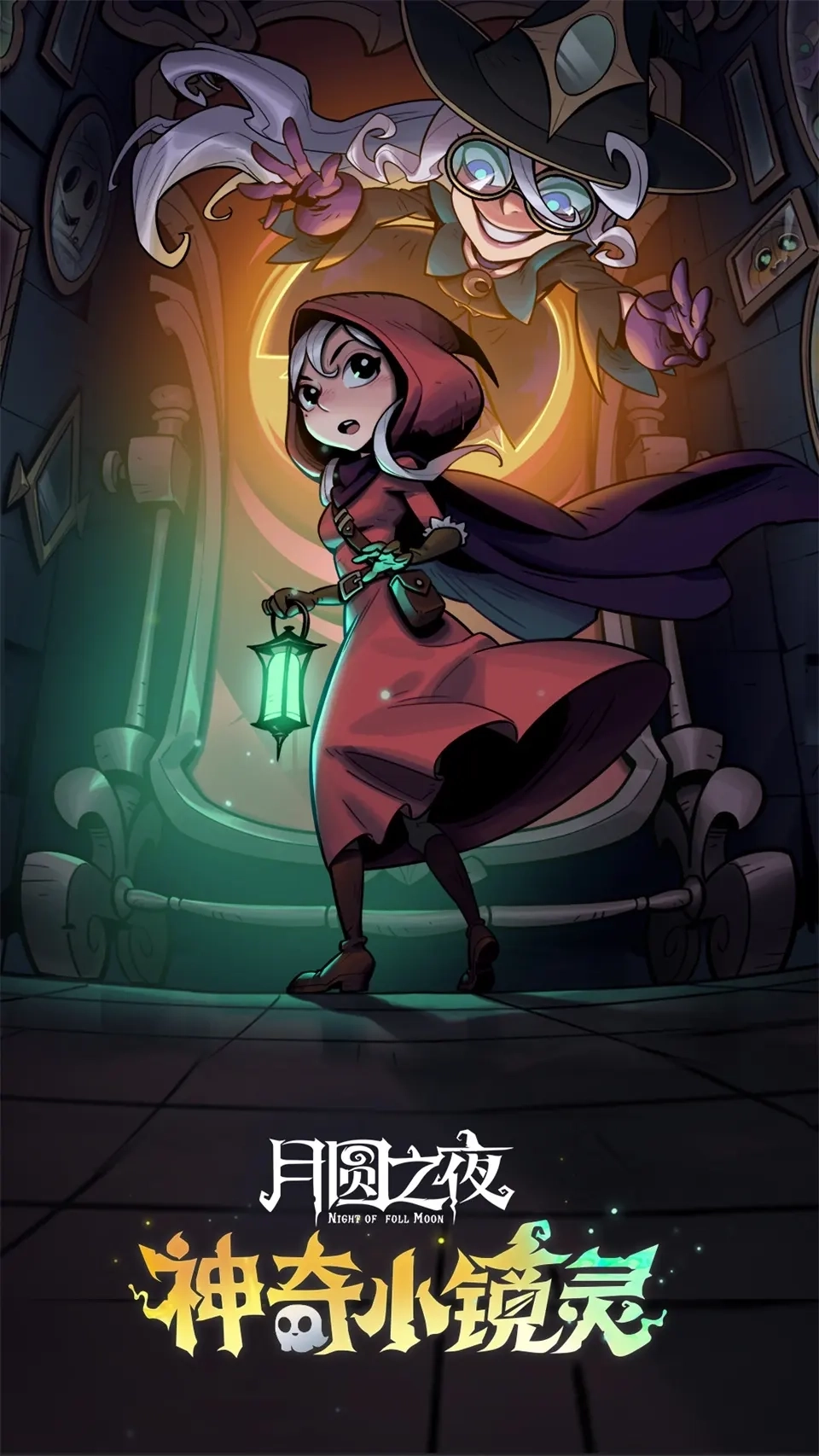 月圆之夜国际服(1)