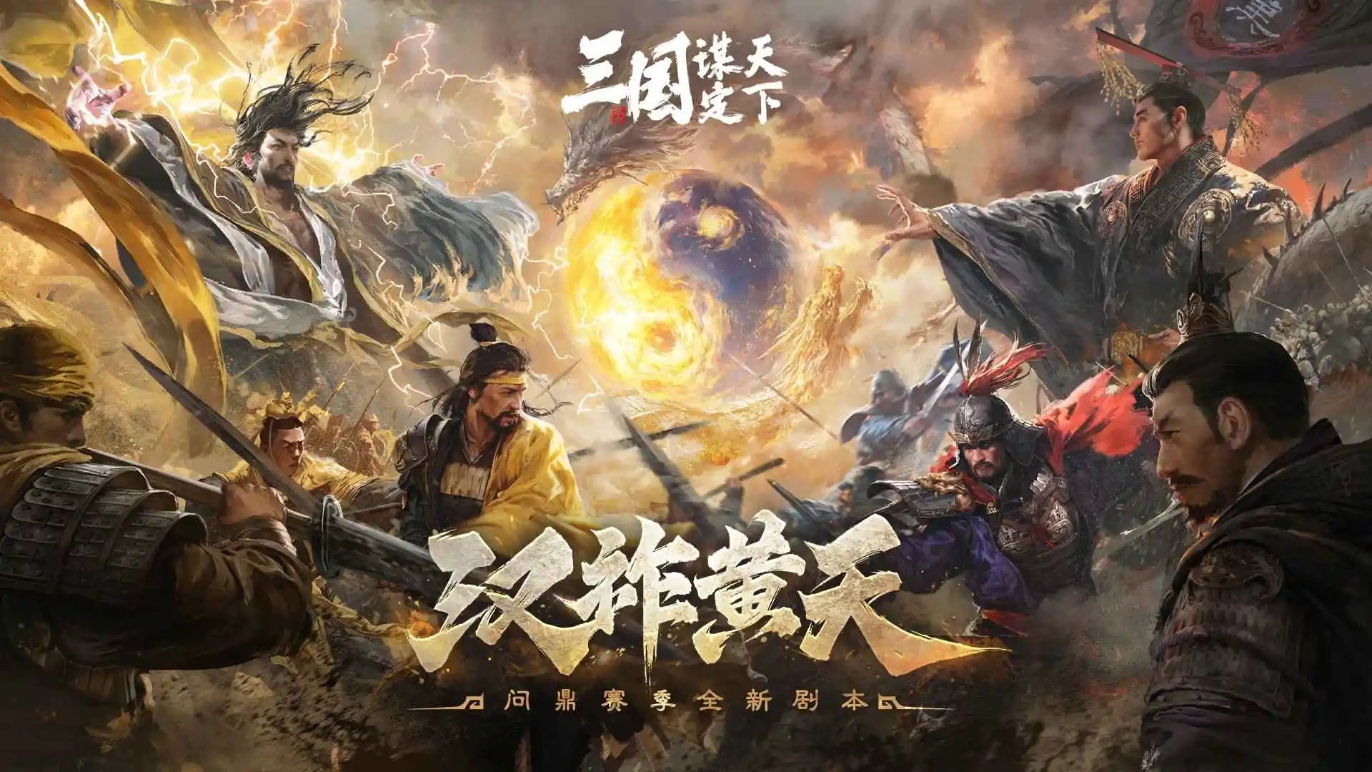 三国谋定天下bibi版(1)