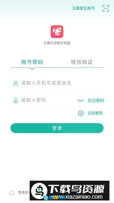 乐教乐学家长端安装包图3
