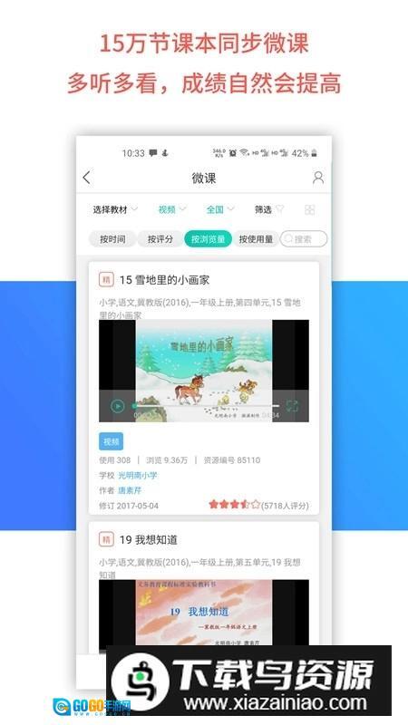 乐教乐学家长端安装包图4