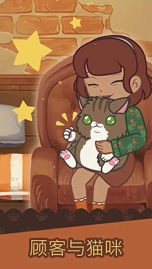 绒毛猫咖啡厅最新版(4)