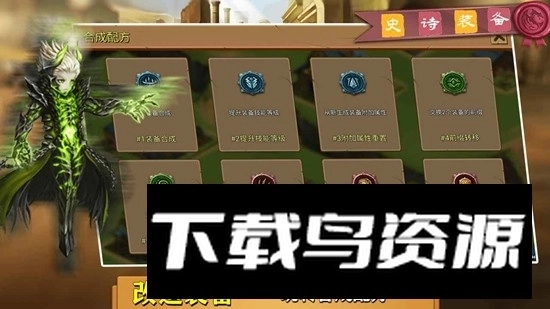 史诗装备正版图1