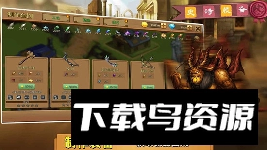 史诗装备正版图3