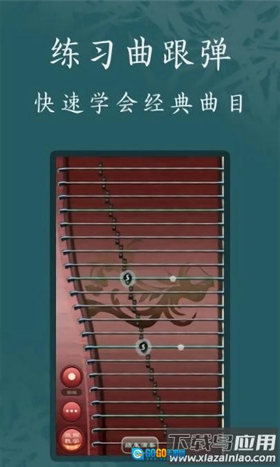 古筝模拟器手机版图2