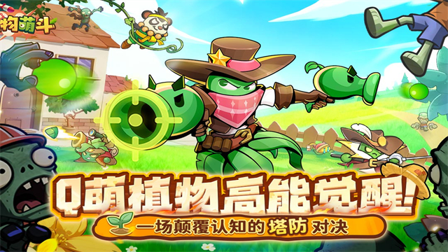 植物萌斗汉化版图1