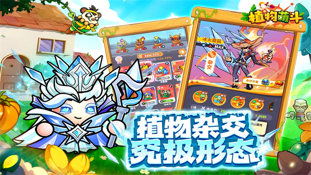 植物萌斗汉化版图2