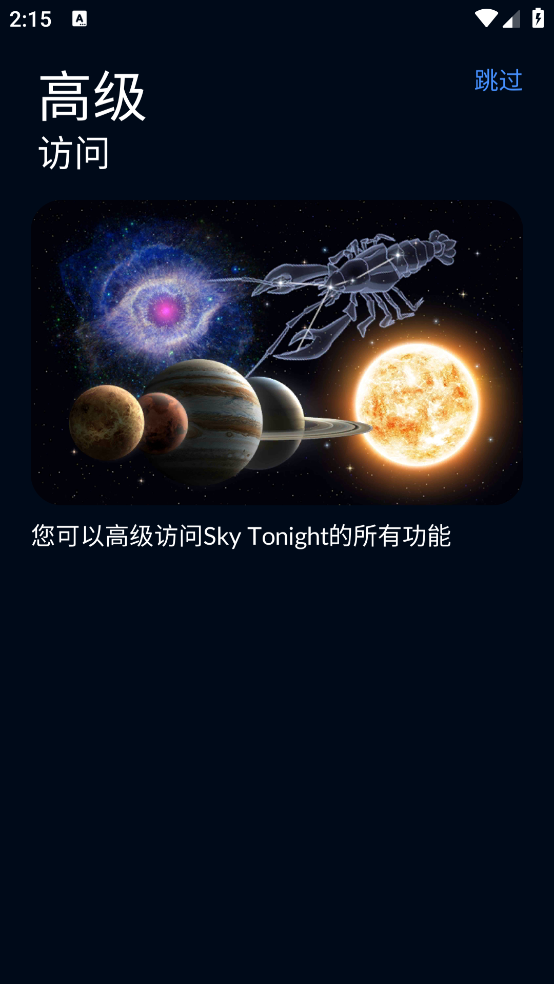 Sky Tonight中文版图3