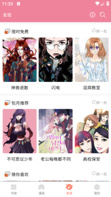 嘿嘿连载安卓版图2