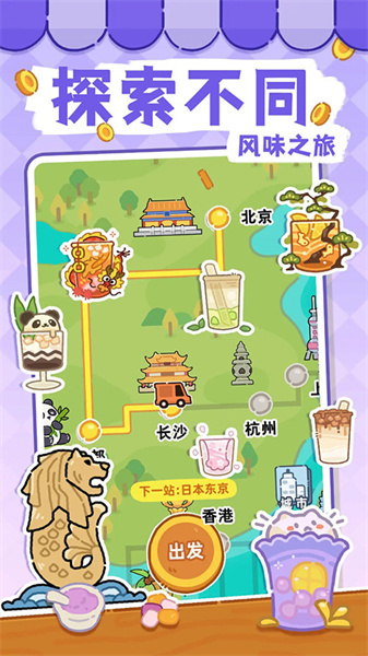 梦幻奶茶屋免广告版图2