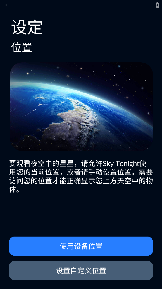 Sky Tonight中文版图4