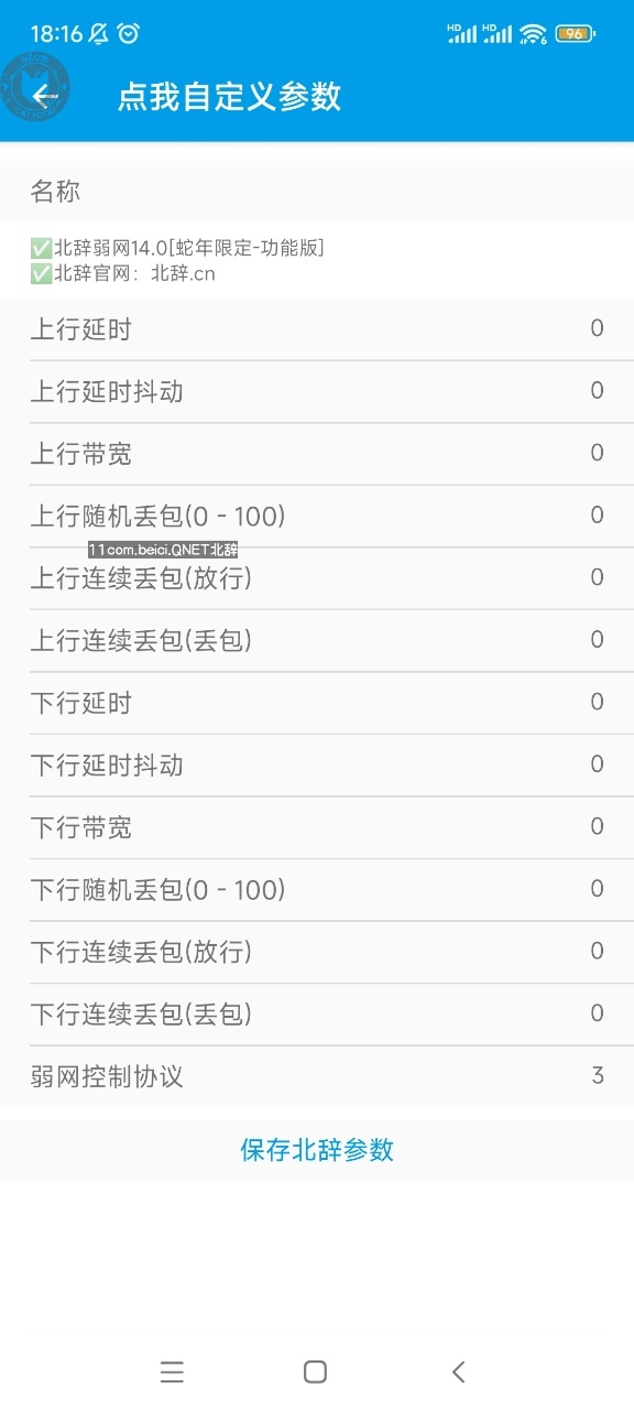 北辞弱网纪念版(1)