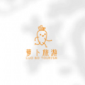 萝卜旅游