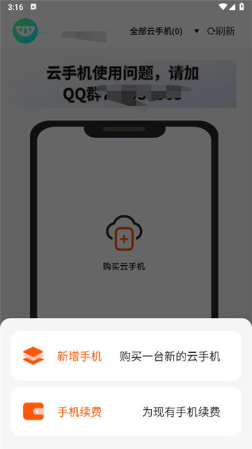 瓜瓜云手机图2