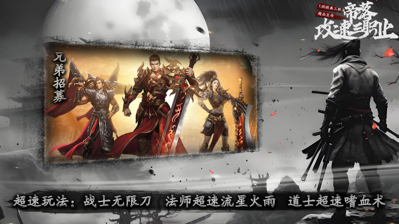 帝落攻速三职业(1)