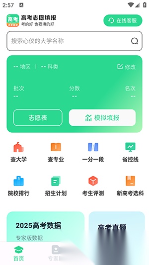高志愿图1