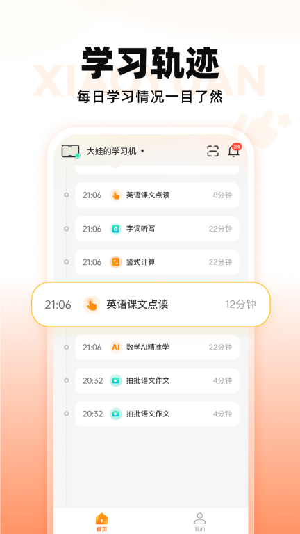 小猿智能设备图3
