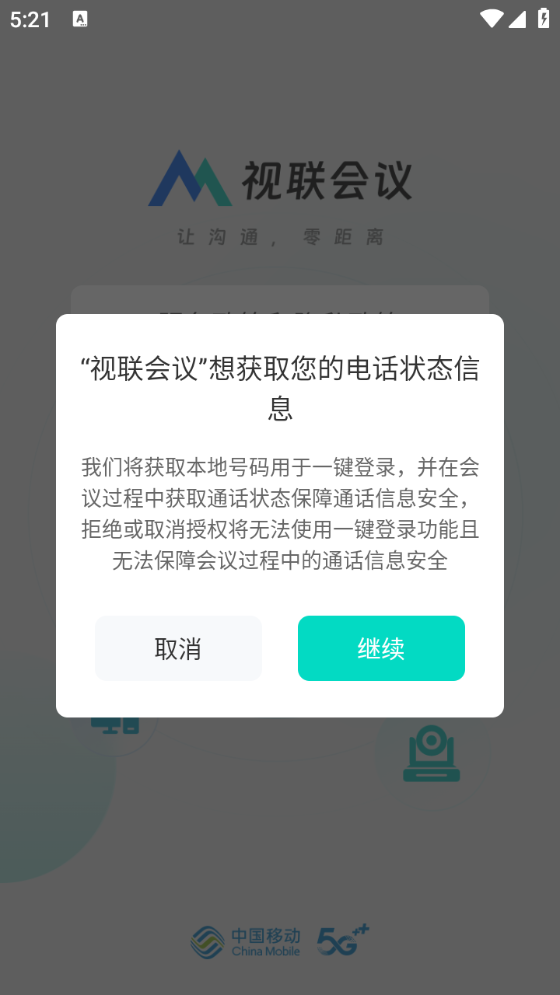 视联会议(2)