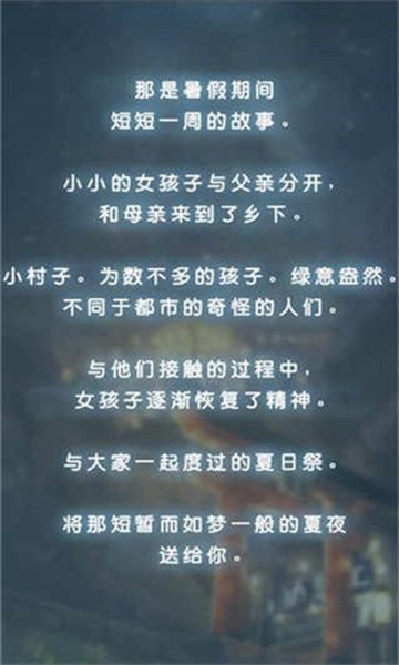 昭和夏日祭物语最新版图1