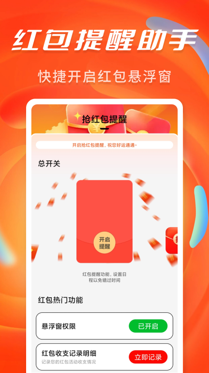 抢红包提醒弹框图1