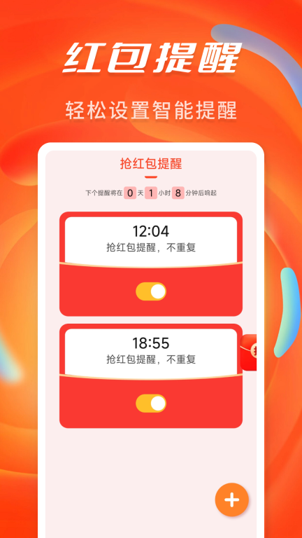 抢红包提醒弹框图2