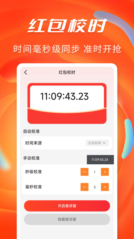 抢红包提醒弹框图3