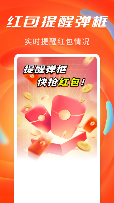 抢红包提醒弹框图5