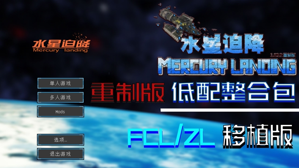 我的世界水星迫降重制版(5)