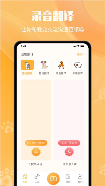宠物翻译器(2)