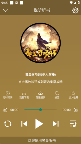 昊昊听书安卓版图1