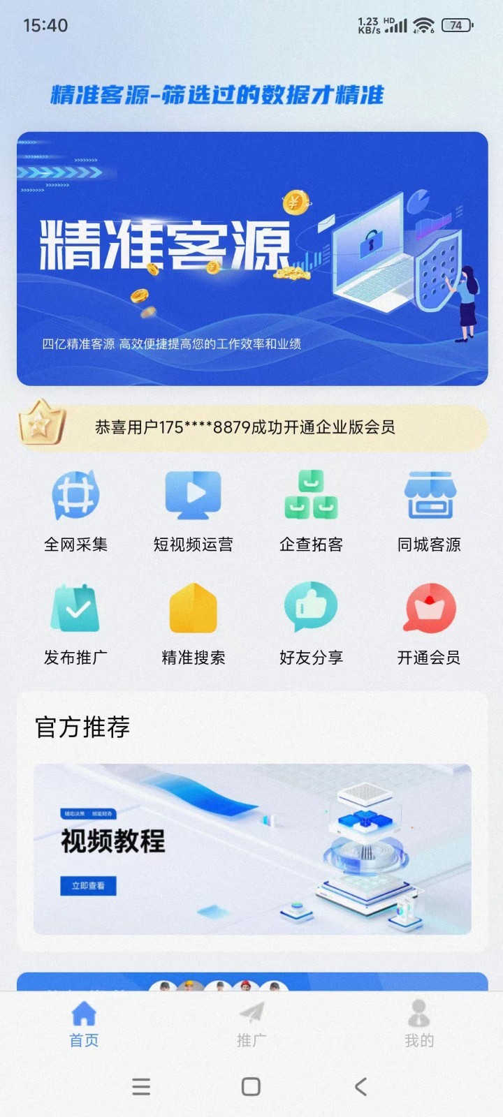 精准客源图1