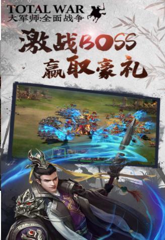 大军师全面战争(2)