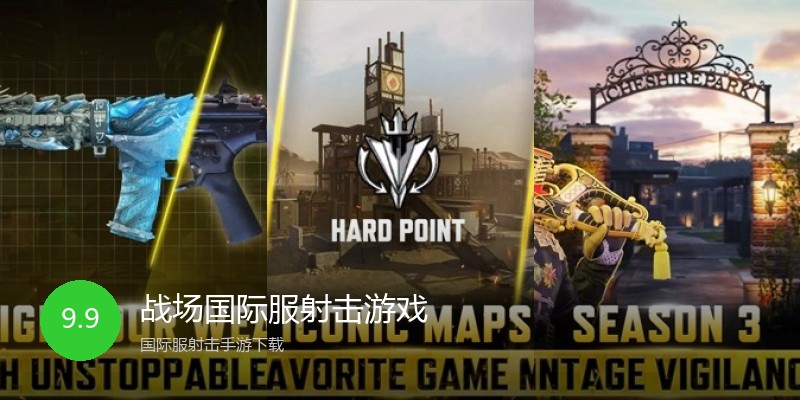 战场国际服射击游戏