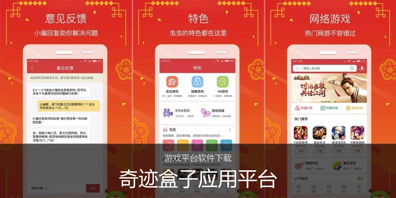 奇迹盒子应用平台