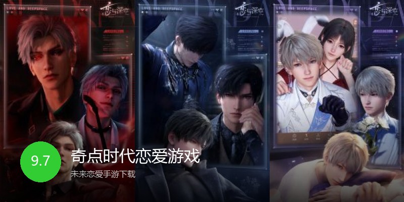 奇点时代恋爱游戏