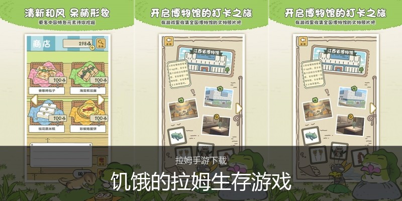 饥饿的拉姆生存游戏