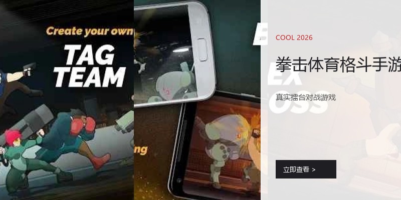 拳击体育格斗手游