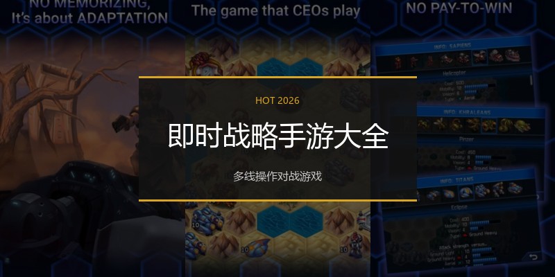 即时战略手游大全