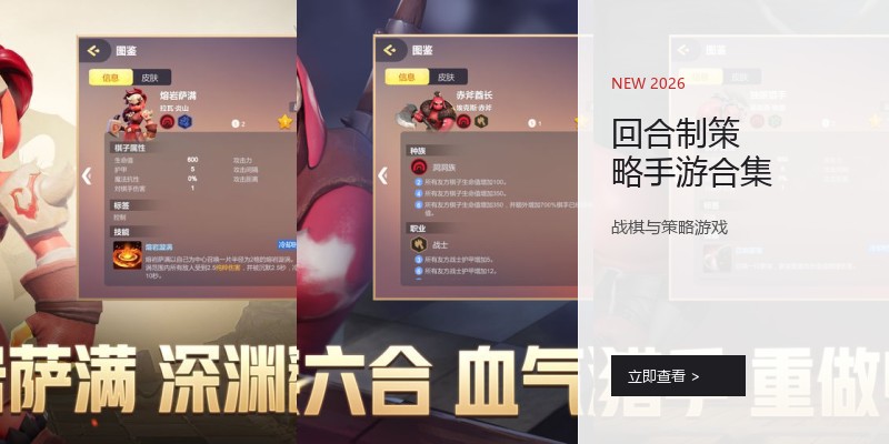 回合制策略手游合集